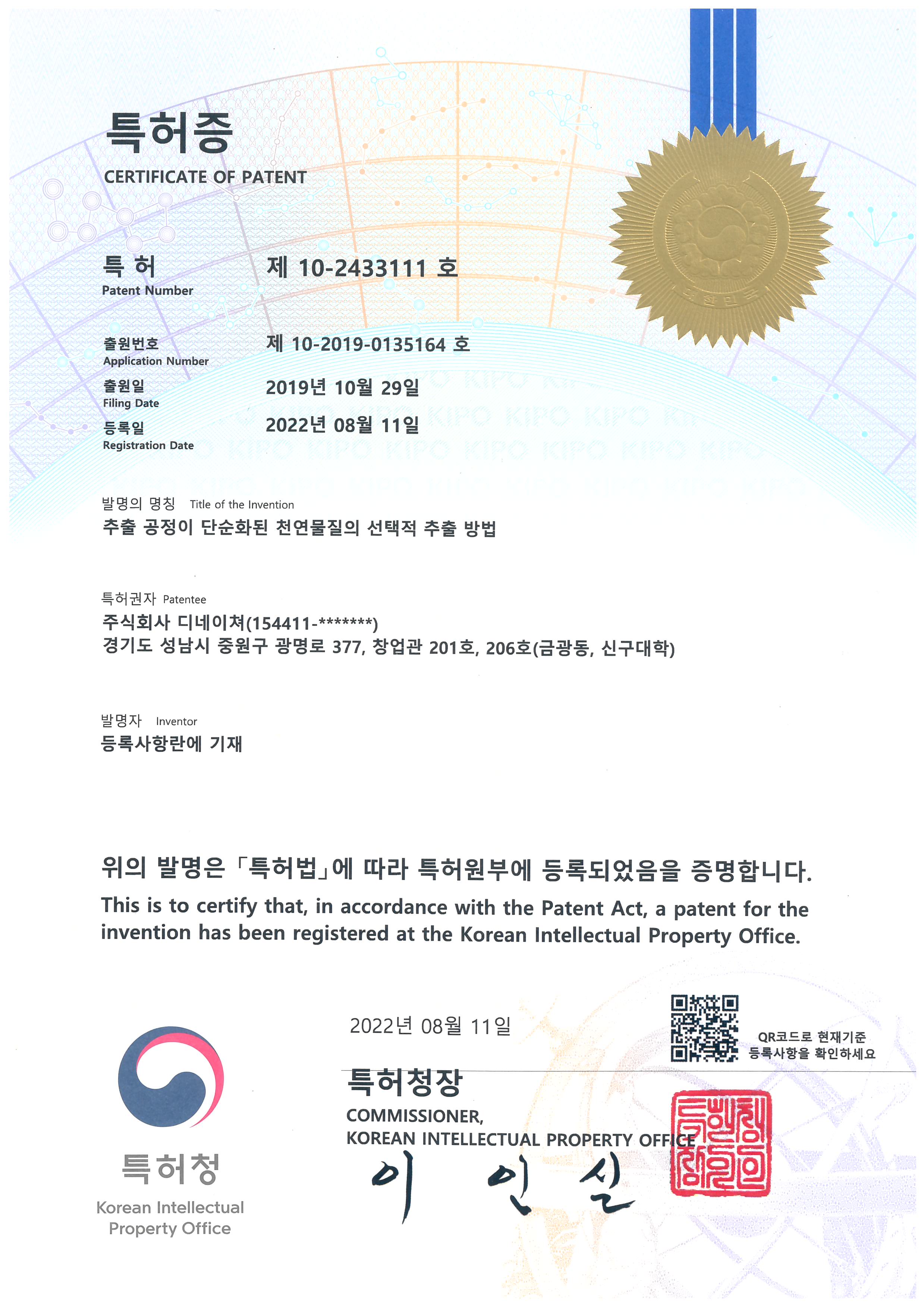 한국 특허 - 주름개선 전달물질의 선택적 수용 방법