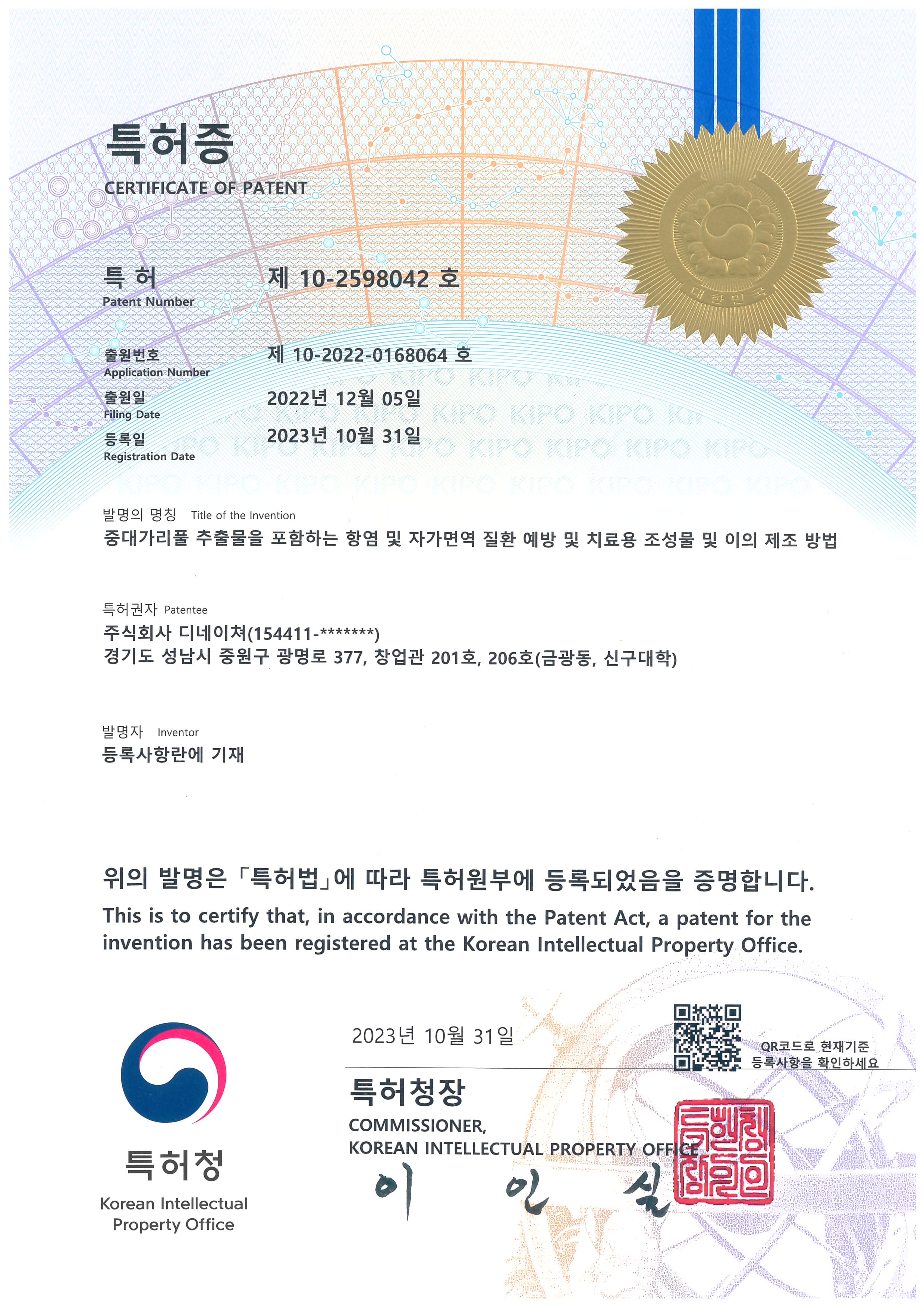 한국 특허 - 육모기능 촉진 물질 및 치료용 조성물